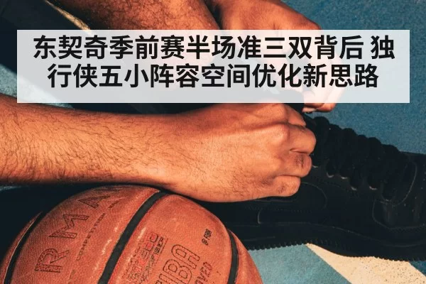 NBA basketball court