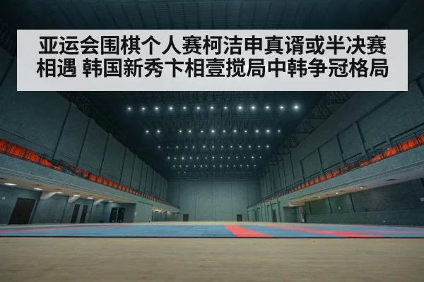Asian Games venue