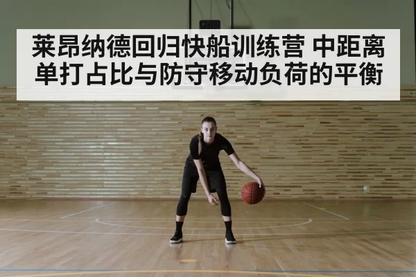 basketball defensive training drill